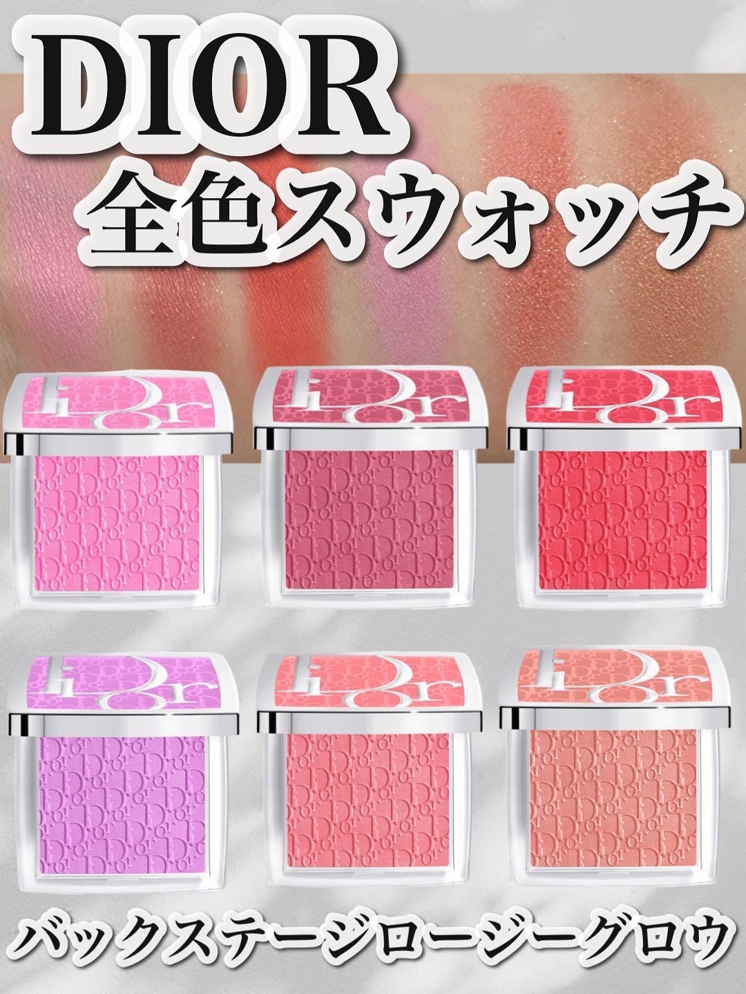 バックステージ ロージー グロウ/Dior/パウダーチークを使ったクチコミ(1枚目)