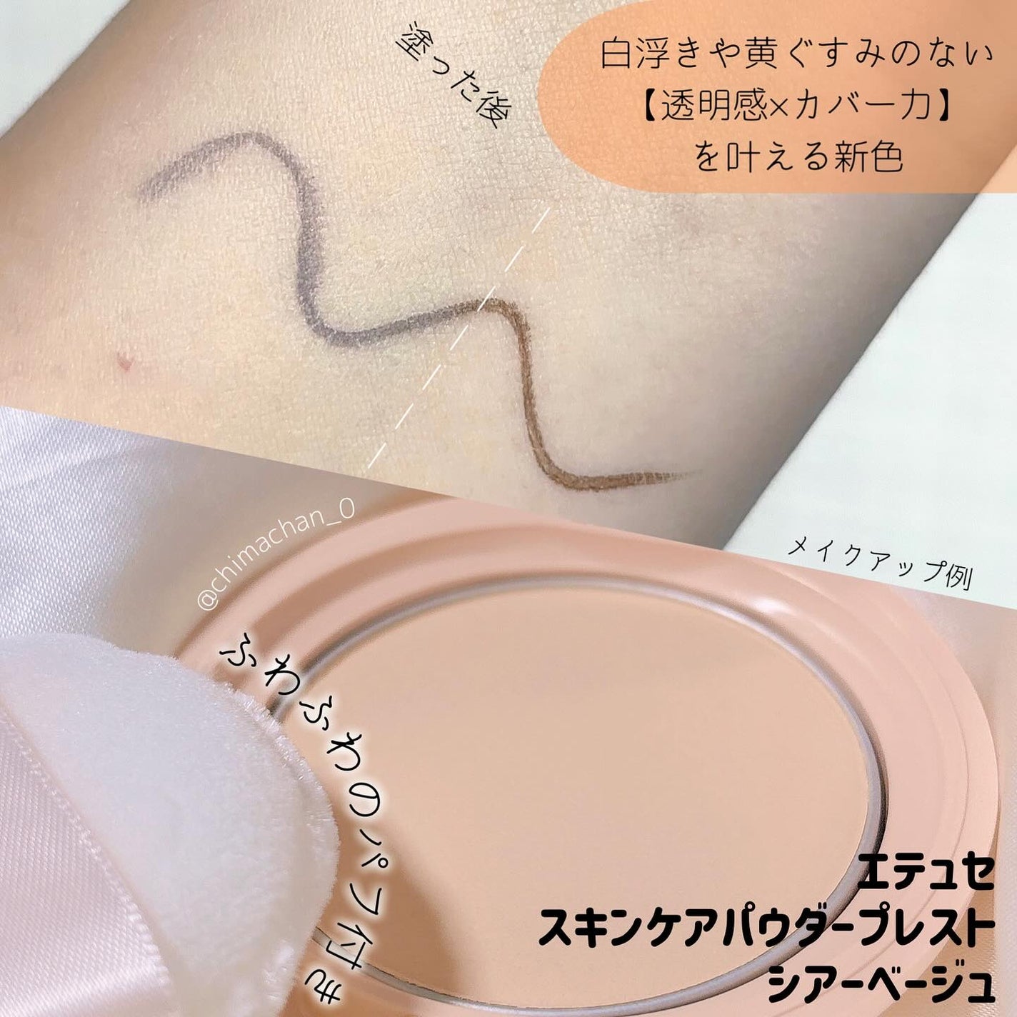 エテュセ スキンケアパウダー (プレスト)/ettusais/プレストパウダーを使ったクチコミ(6枚目)