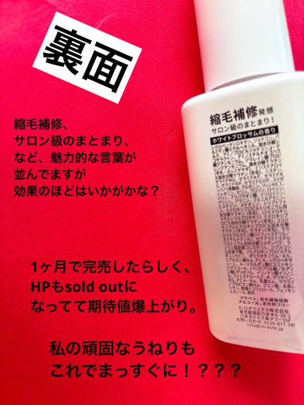 ストレートヘアオイル/Straine/ヘアオイルを使ったクチコミ(2枚目)