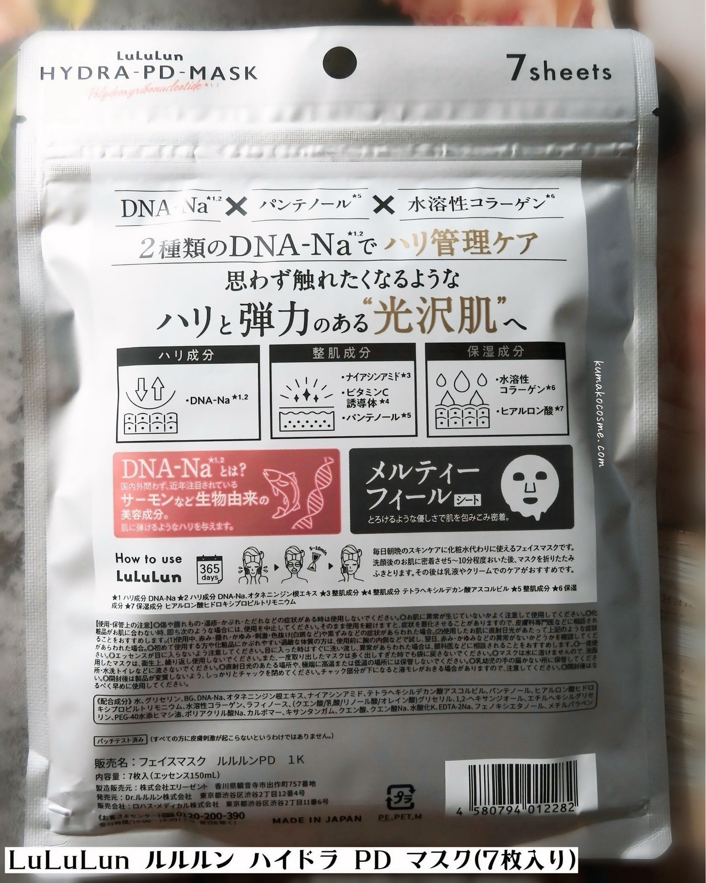 ルルルン ハイドラ PD マスク/ルルルン/シートマスク・パックを使ったクチコミ(2枚目)