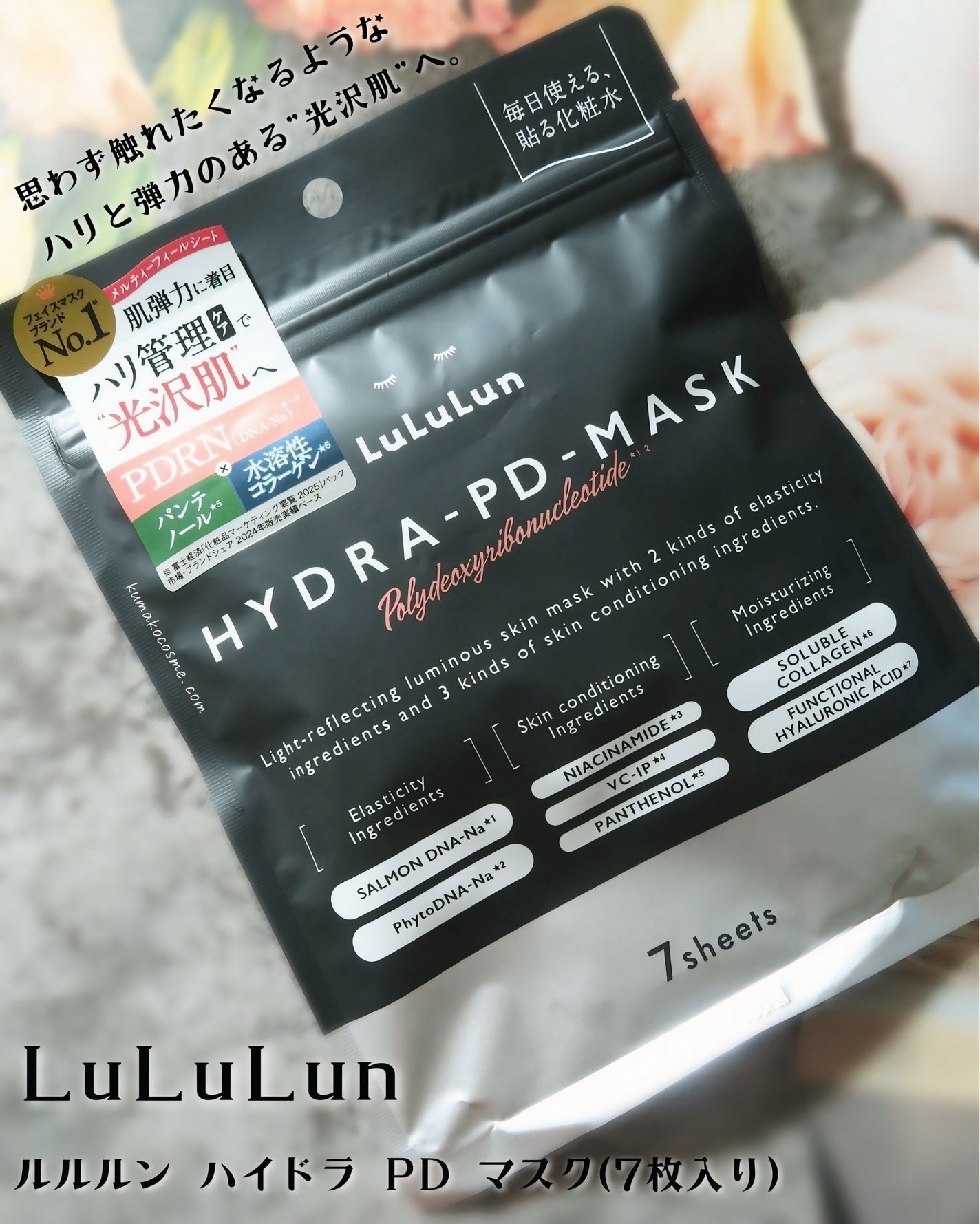 ルルルン ハイドラ PD マスク/ルルルン/シートマスク・パックを使ったクチコミ(1枚目)