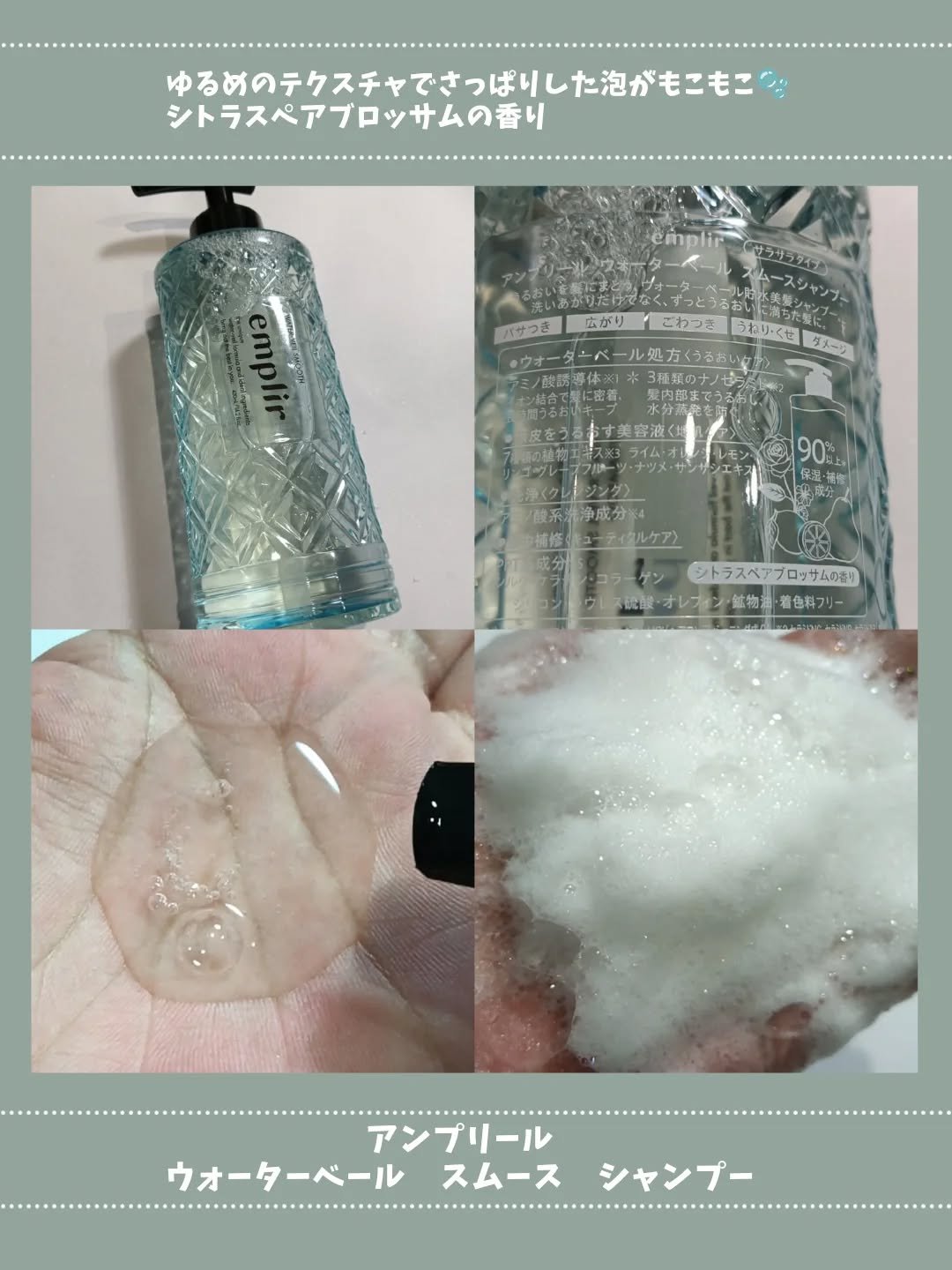 ウォーターベール　モイストシャンプー／トリートメント/emplir/市販シャンプーを使ったクチコミ（2枚目）