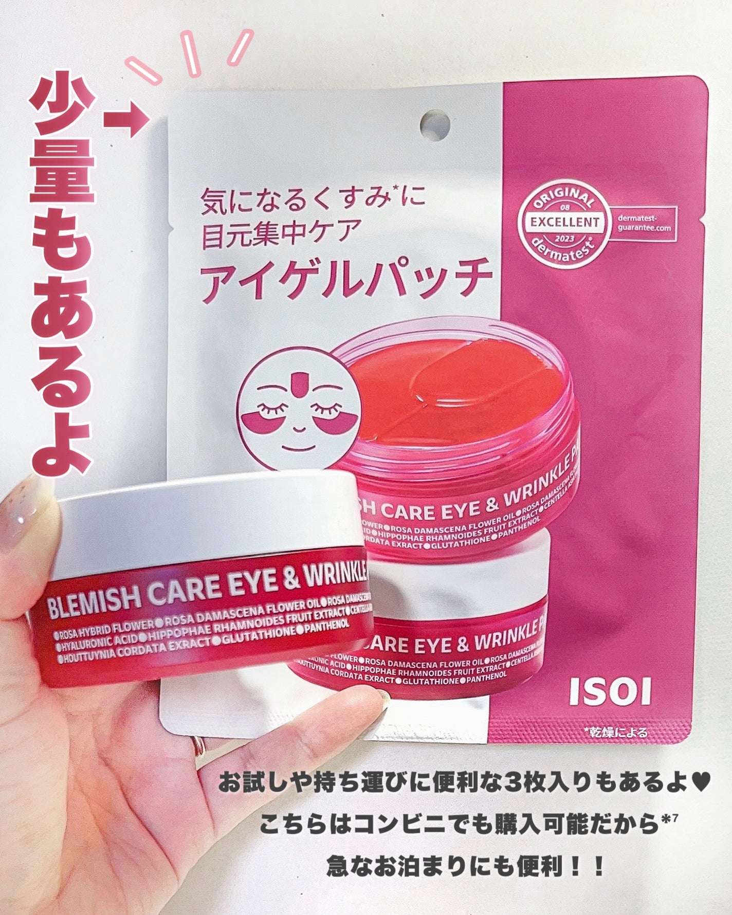 アイソイ 目元集中ケア アイゲルパッチ /ISOI/アイケア・アイクリームを使ったクチコミ(6枚目)