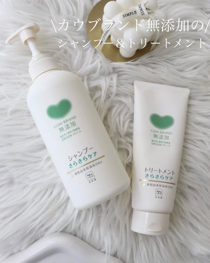 シャンプー/トリートメント <うるおいケア>/カウブランド無添加/市販シャンプーを使ったクチコミ(1枚目)