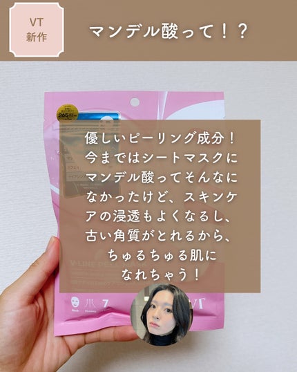 WATER PEEL MASK/VT/シートマスク・パックを使ったクチコミ(2枚目)