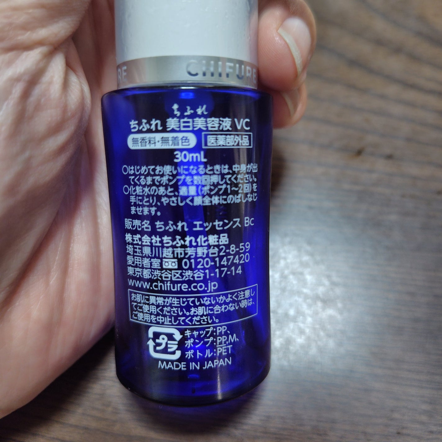 美白美容液 VC/ちふれ/美容液を使ったクチコミ(2枚目)