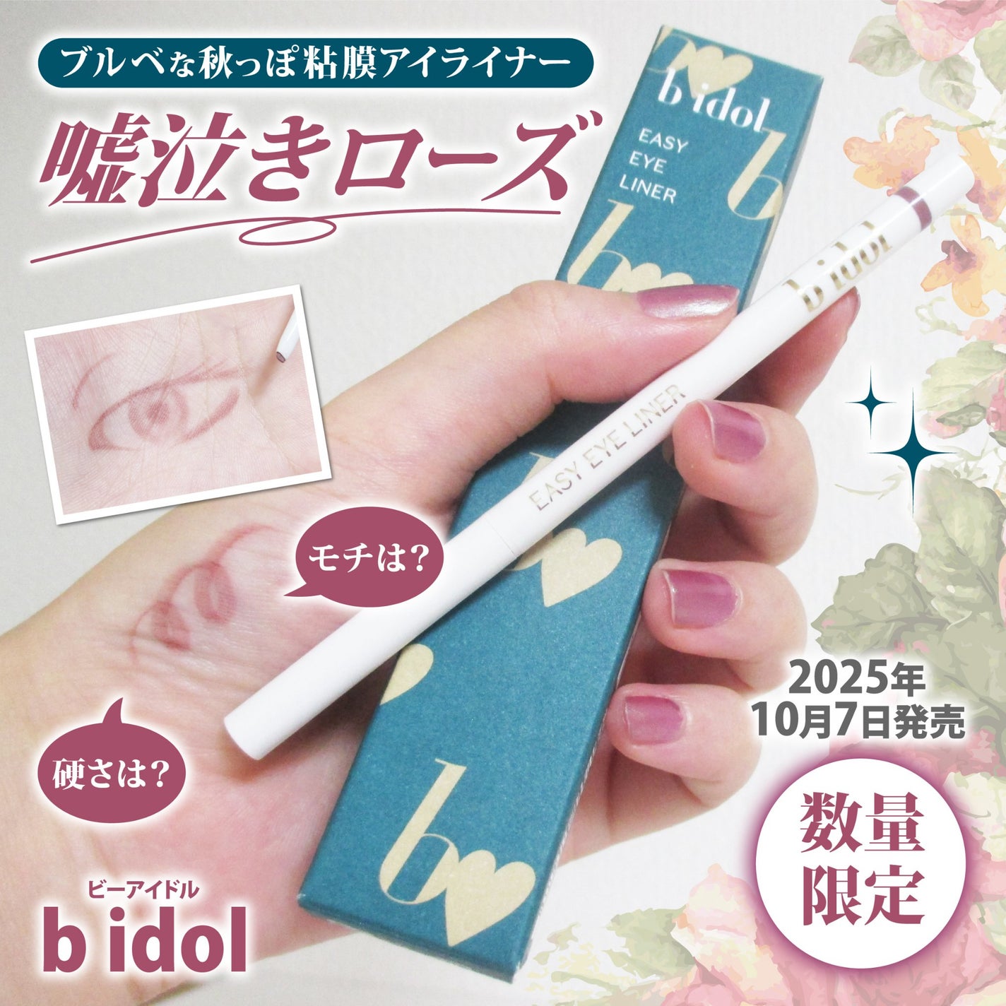 イージーeyeライナーR/b idol/ペンシルアイライナーを使ったクチコミ(1枚目)