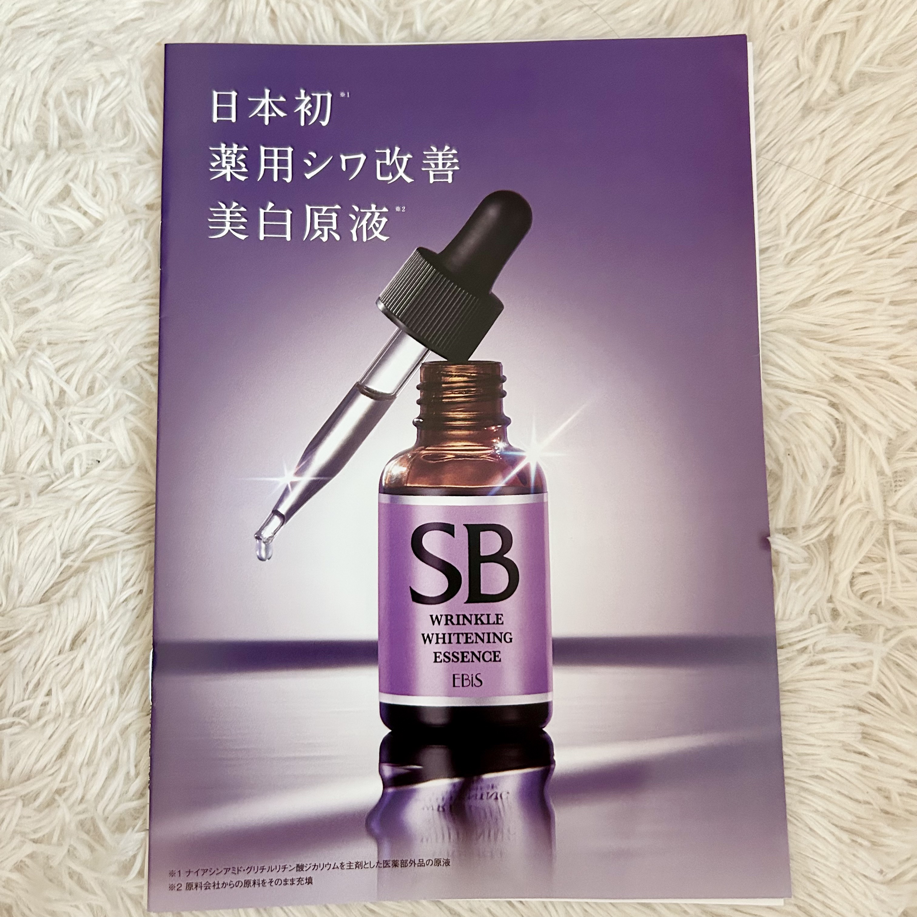 SBホワイト/EBiS化粧品/美容液を使ったクチコミ（3枚目）