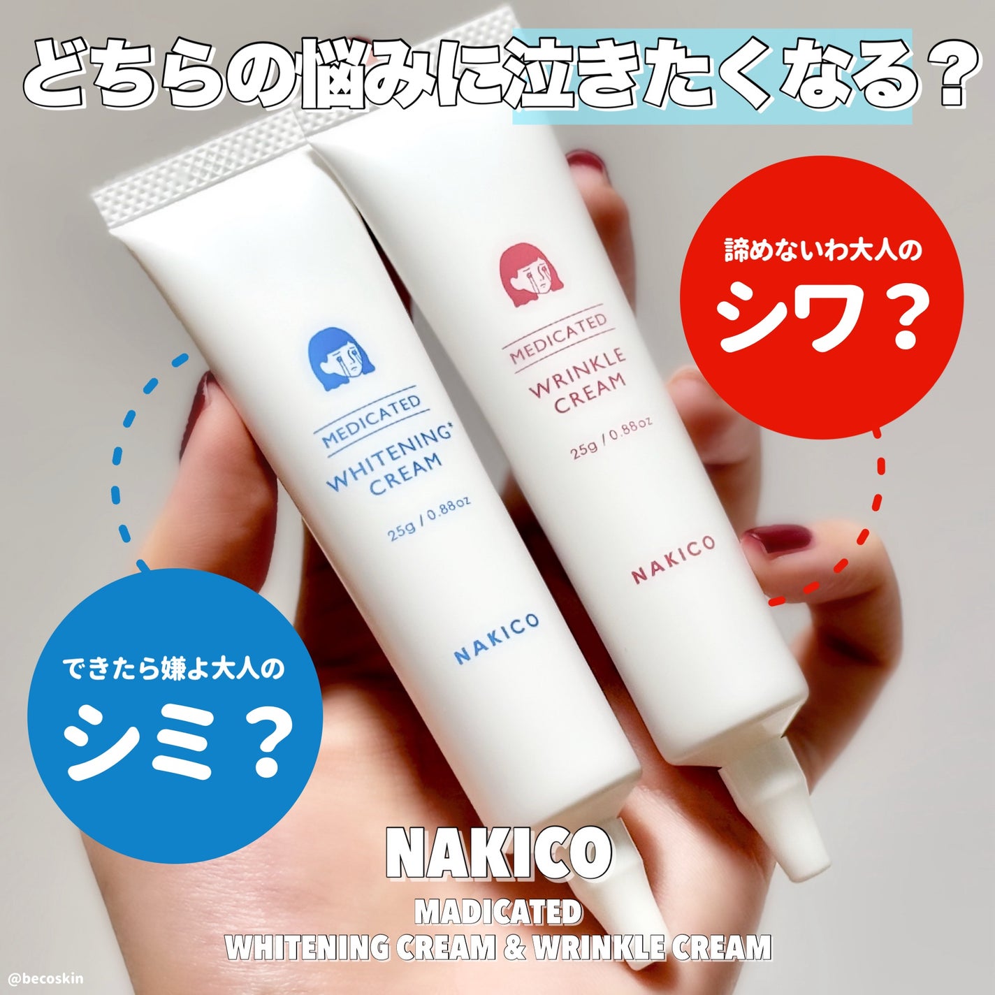 ナキコ 薬用ホワイトニングクリーム/NAKICO/フェイスクリームを使ったクチコミ(1枚目)