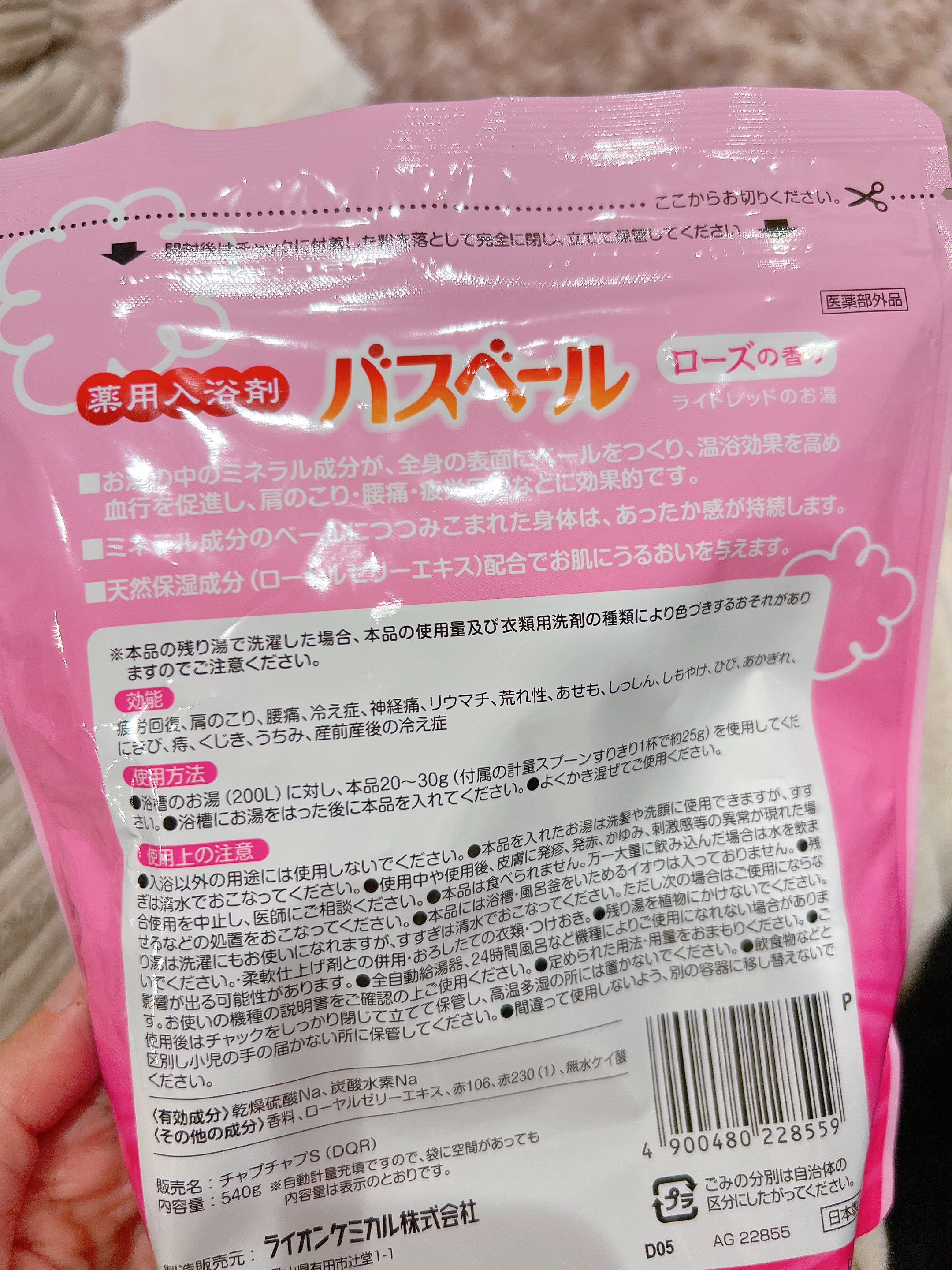 バスベール/ライオンケミカル/保湿系入浴剤を使ったクチコミ（3枚目）