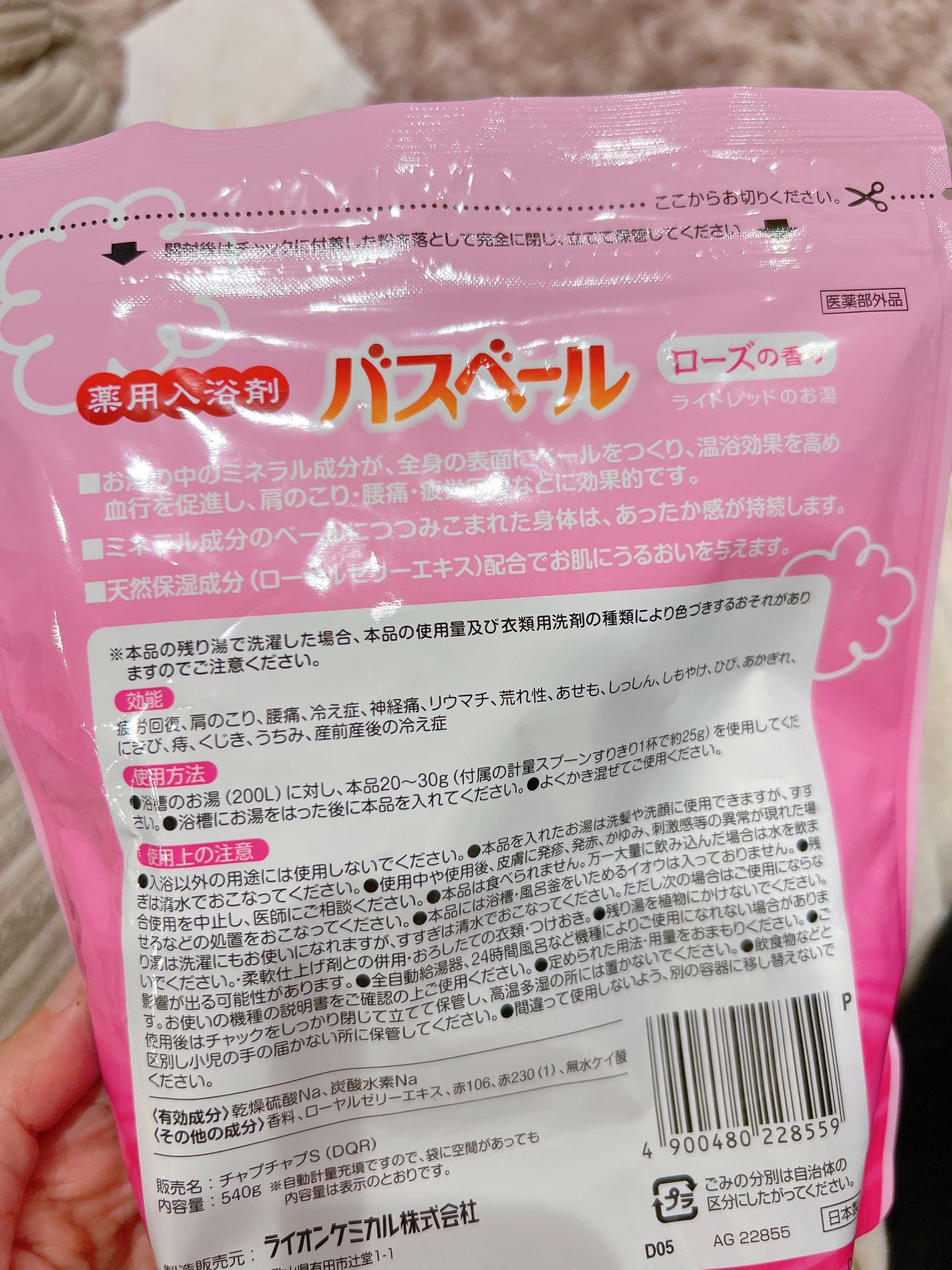 バスベール/ライオンケミカル/保湿系入浴剤を使ったクチコミ(3枚目)