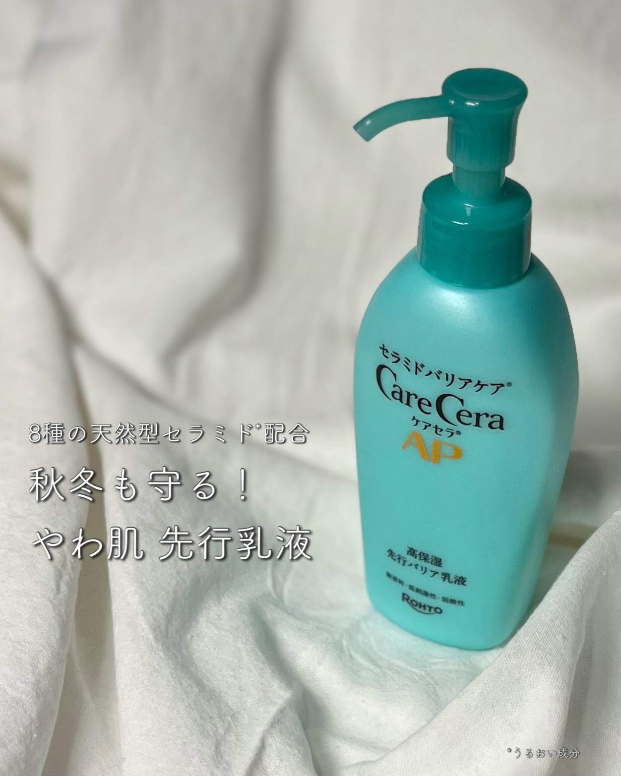 ケアセラAP 高保湿先行バリア乳液/ケアセラ/乳液を使ったクチコミ（1枚目）