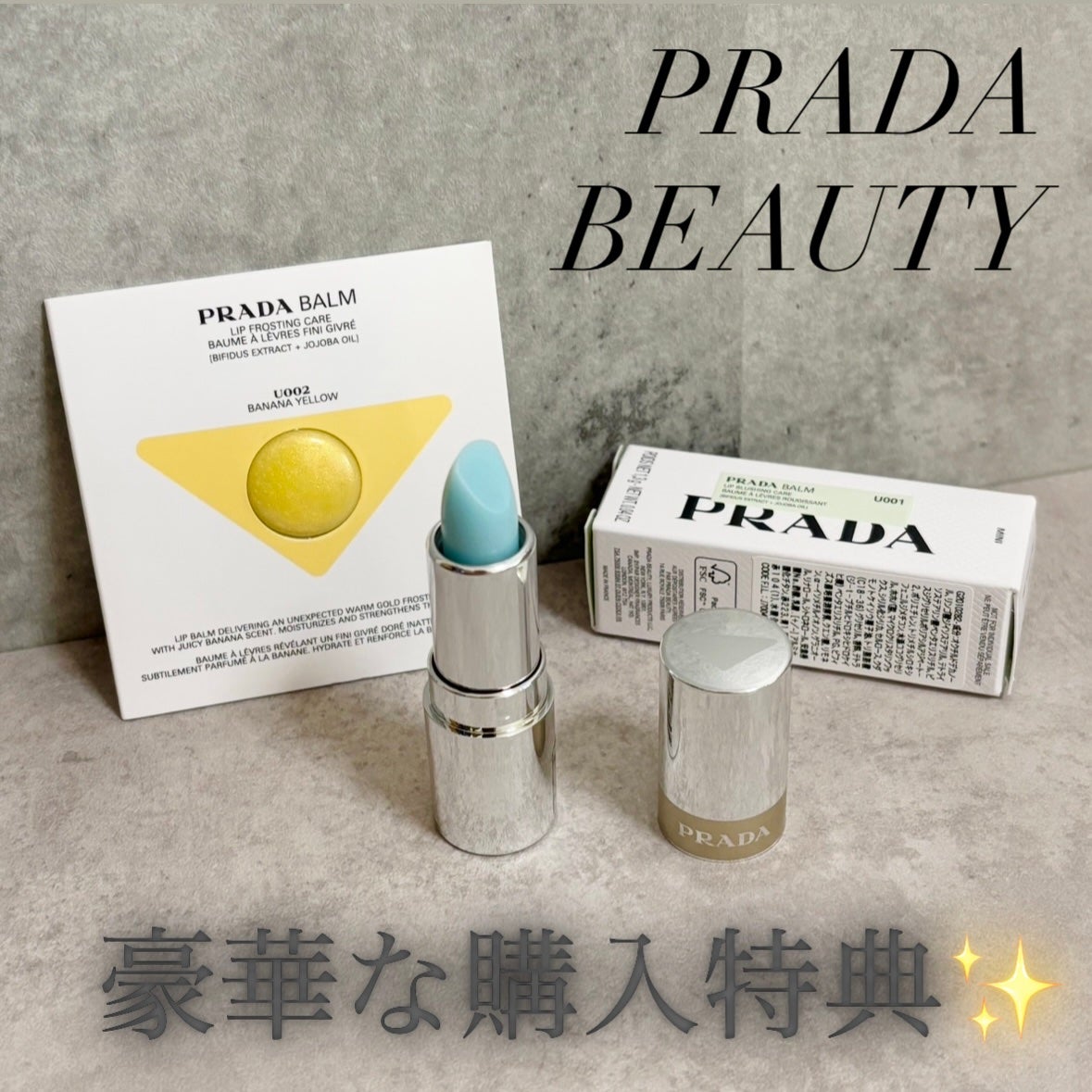 リップ バーム オプティマイジング ケア/PRADA BEAUTY/リップバームを使ったクチコミ(1枚目)