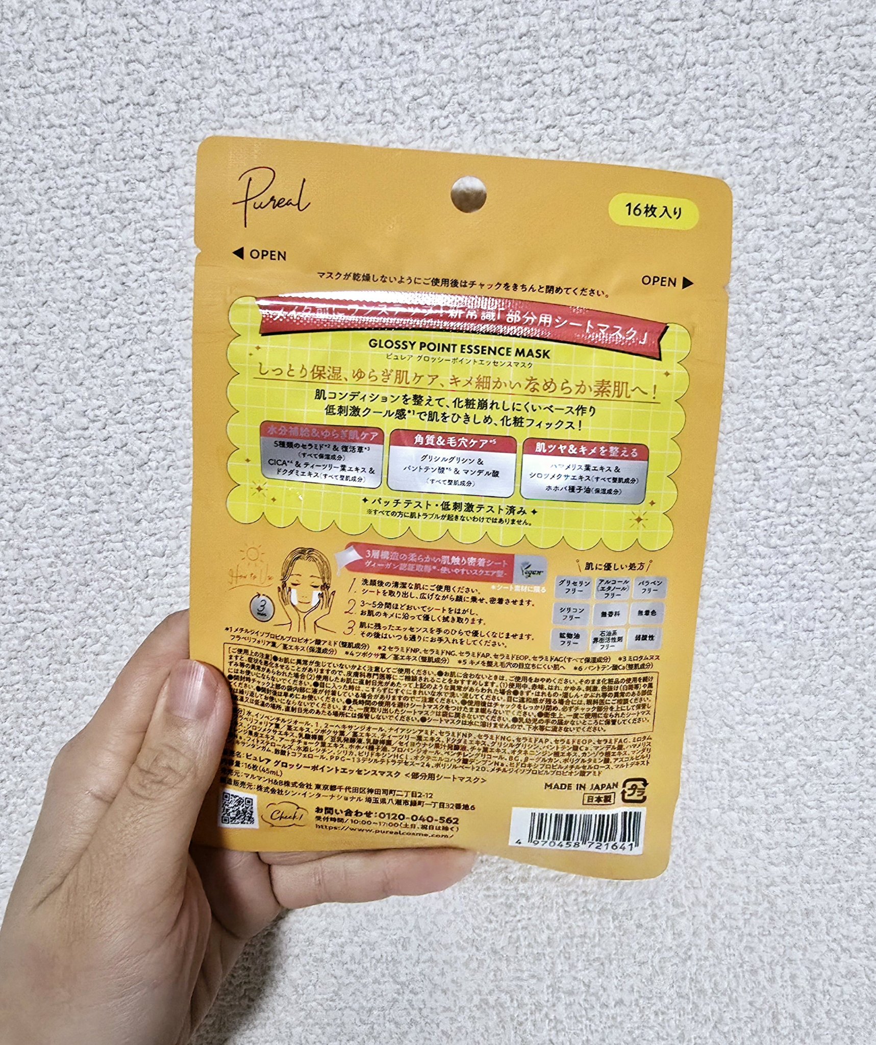 ピュレア グロッシーポイントエッセンスマスク/ピュレア/シートマスク・パックを使ったクチコミ（2枚目）