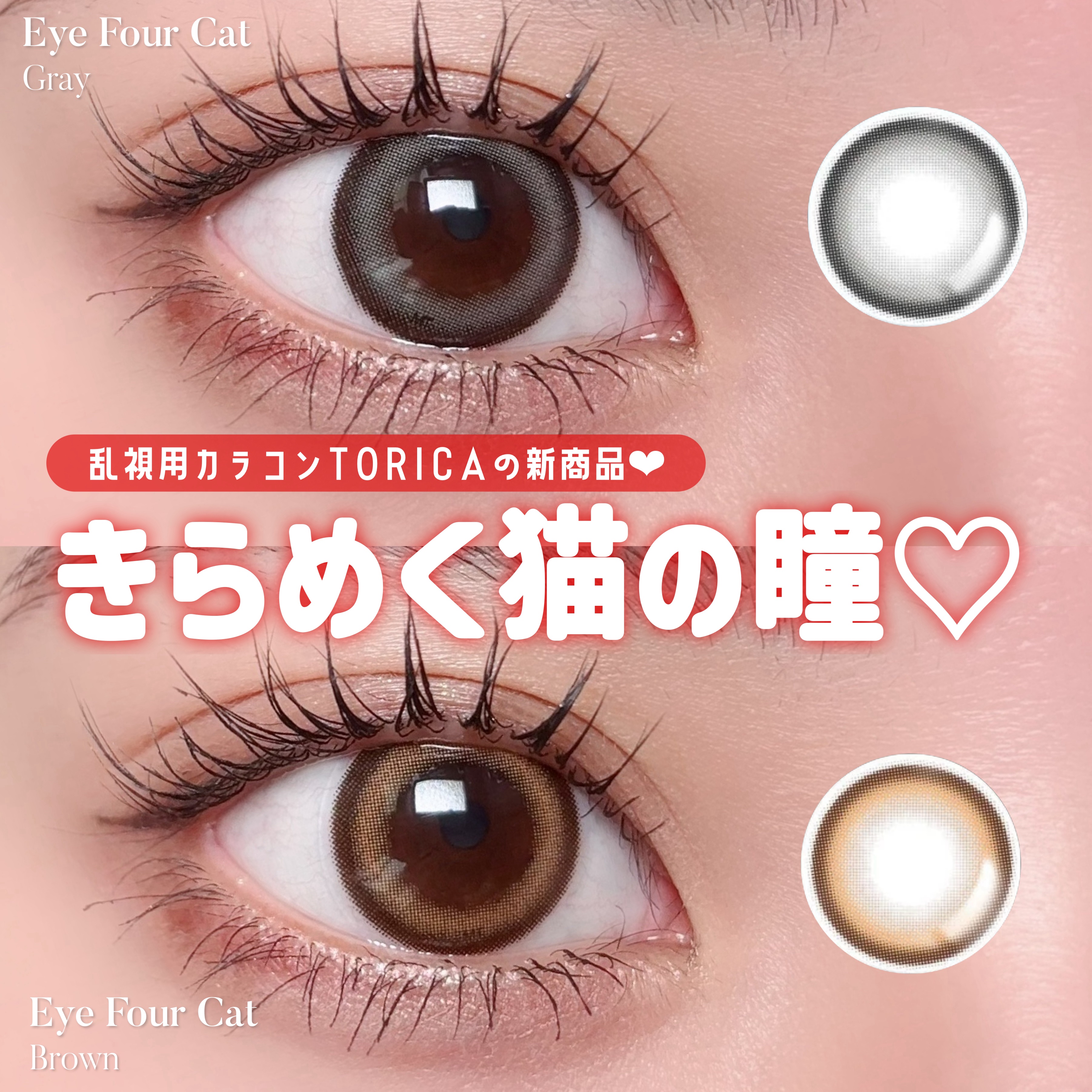 アイフォーキャット/トリカ/１ヶ月（１MONTH）カラコンを使ったクチコミ（1枚目）