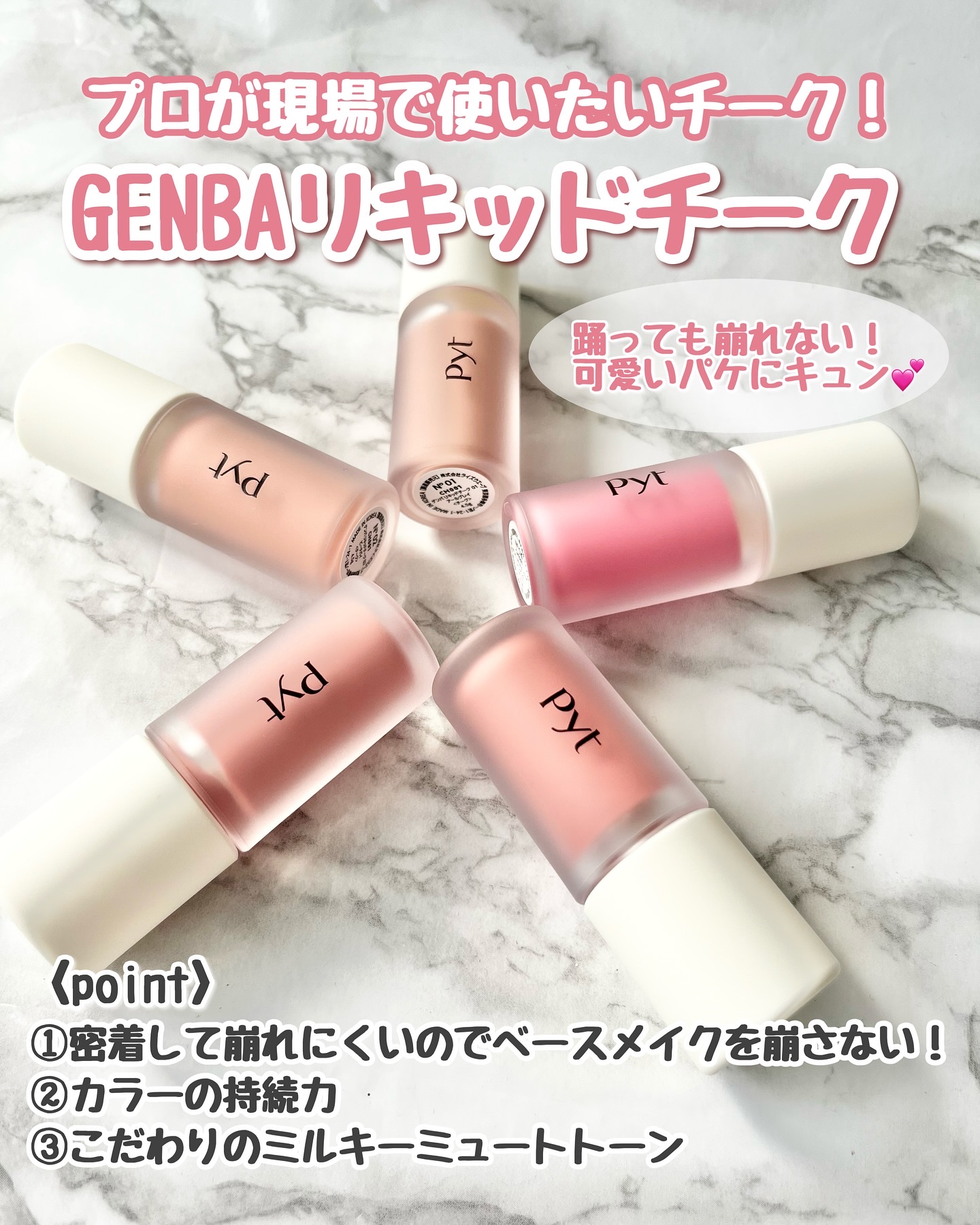 Pyt GENBAリキッドチーク 02 ピーチパイ（PEACH PIE）/Pyt/リキッドチークを使ったクチコミ（2枚目）