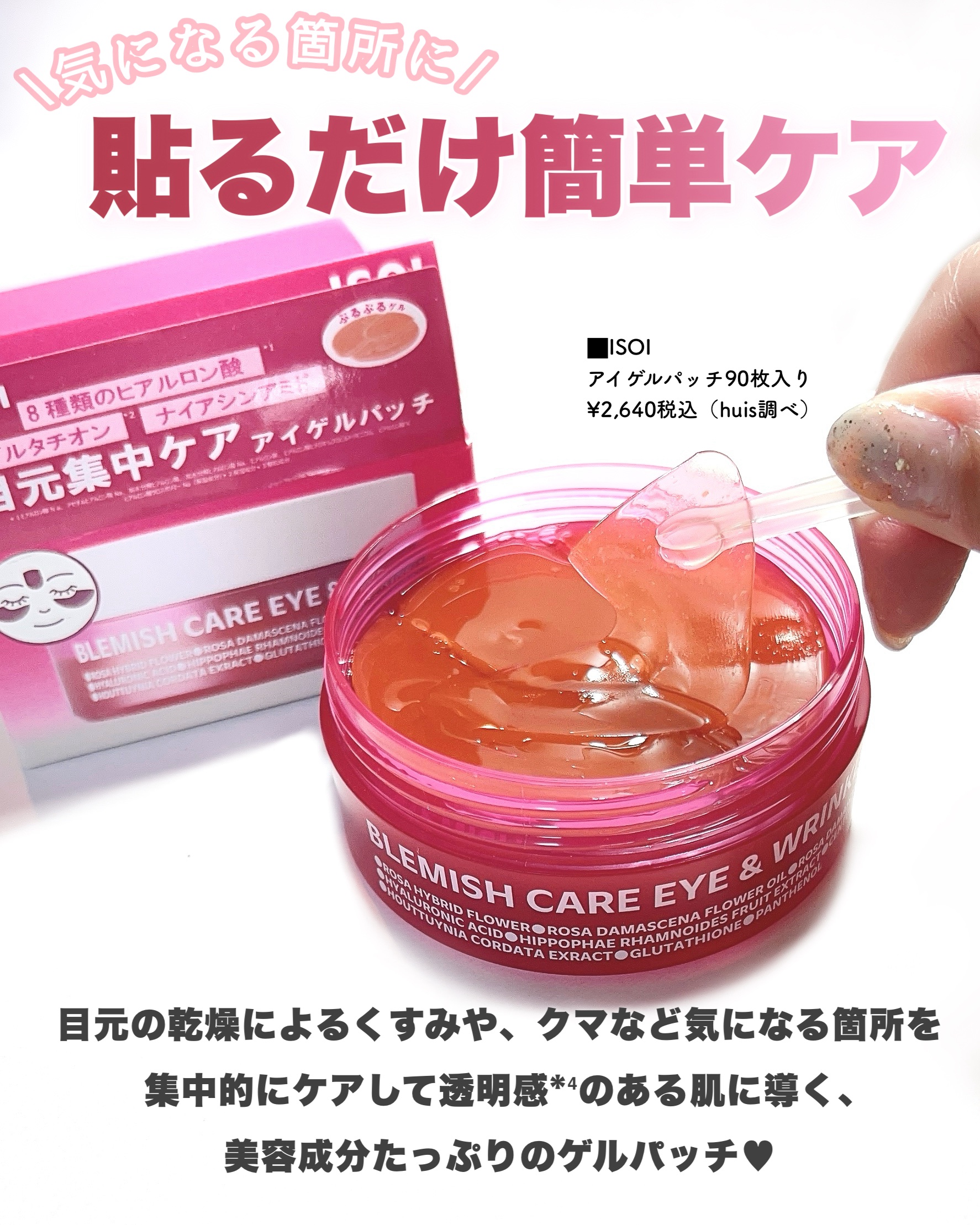 アイソイ 目元集中ケア アイゲルパッチ /ISOI/アイケア・アイクリームを使ったクチコミ（2枚目）