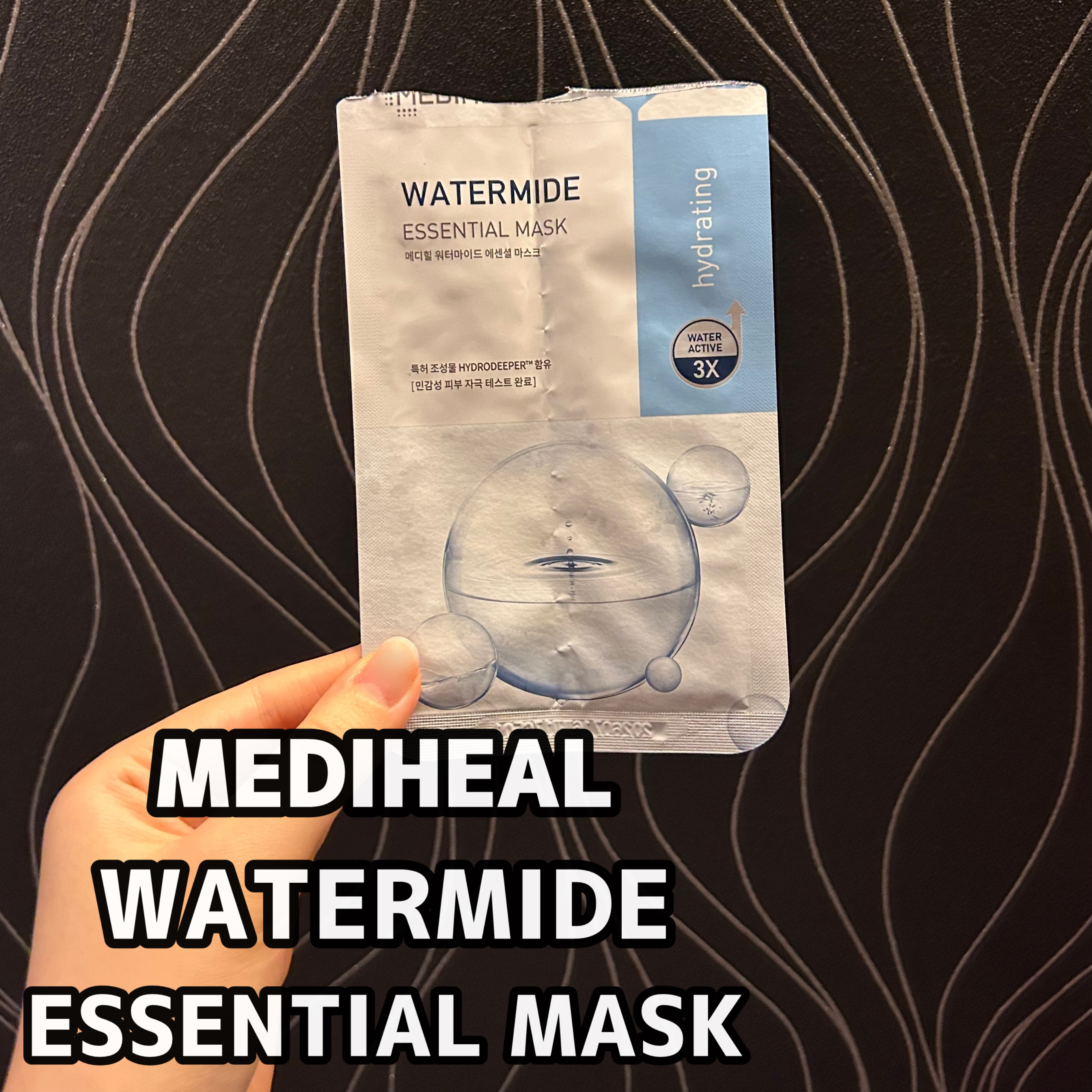 ウォーターマイド エッセンシャルマスク/MEDIHEAL/シートマスク・パックを使ったクチコミ（1枚目）