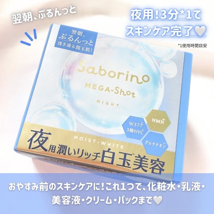 サボリーノ メガショット 朝用ツヤピールマスク CC/サボリーノ/シートマスク・パックを使ったクチコミ(4枚目)