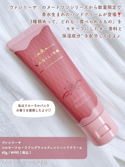 ヴァシリーサ シルキー フローラ フレグランス ティント ハンドクリーム/ヴァシリーサ/ハンドクリームを使ったクチコミ(2枚目)