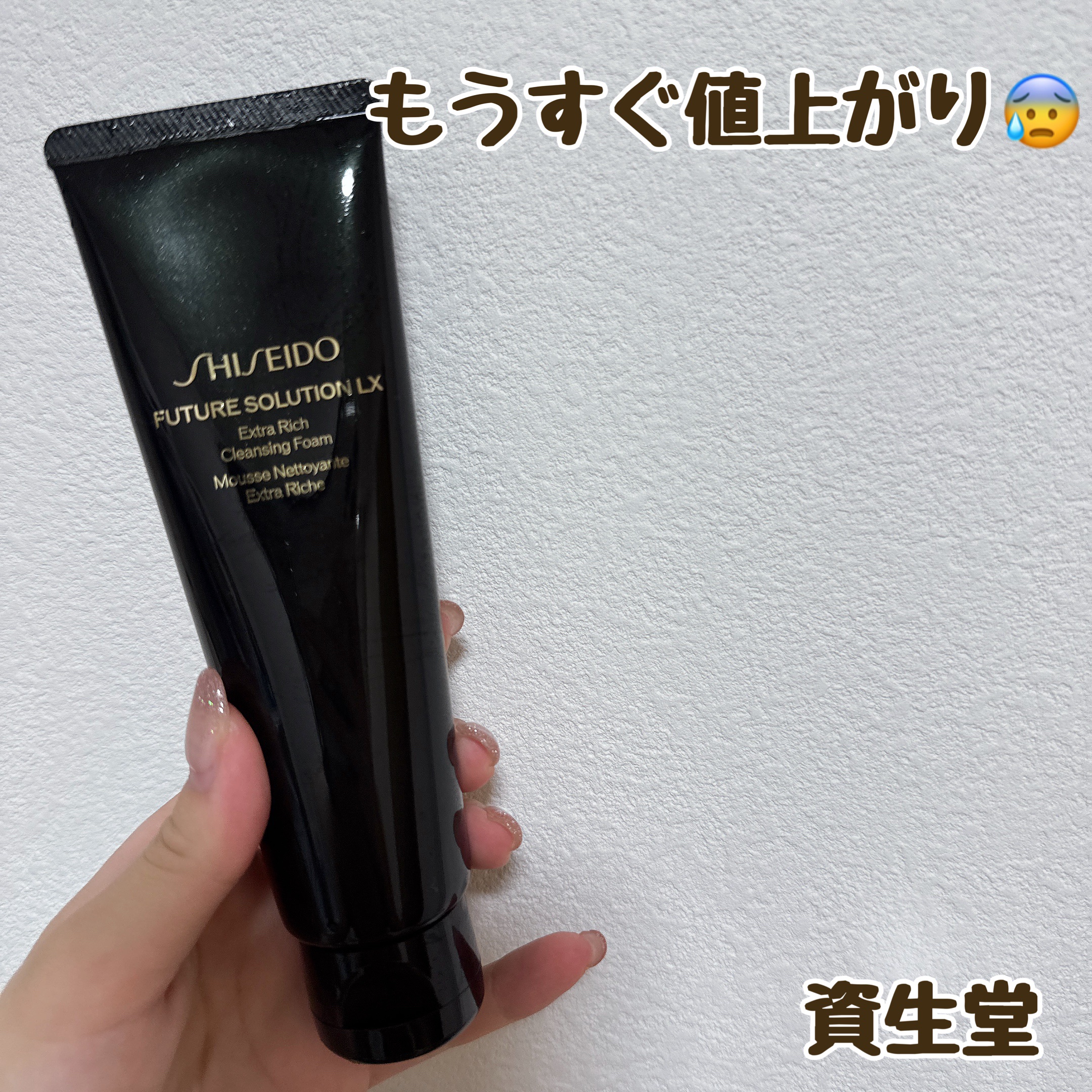 フューチャーソリューション LX エクストラ リッチ クレンジングフォームｅ/SHISEIDO/洗顔フォームを使ったクチコミ（1枚目）