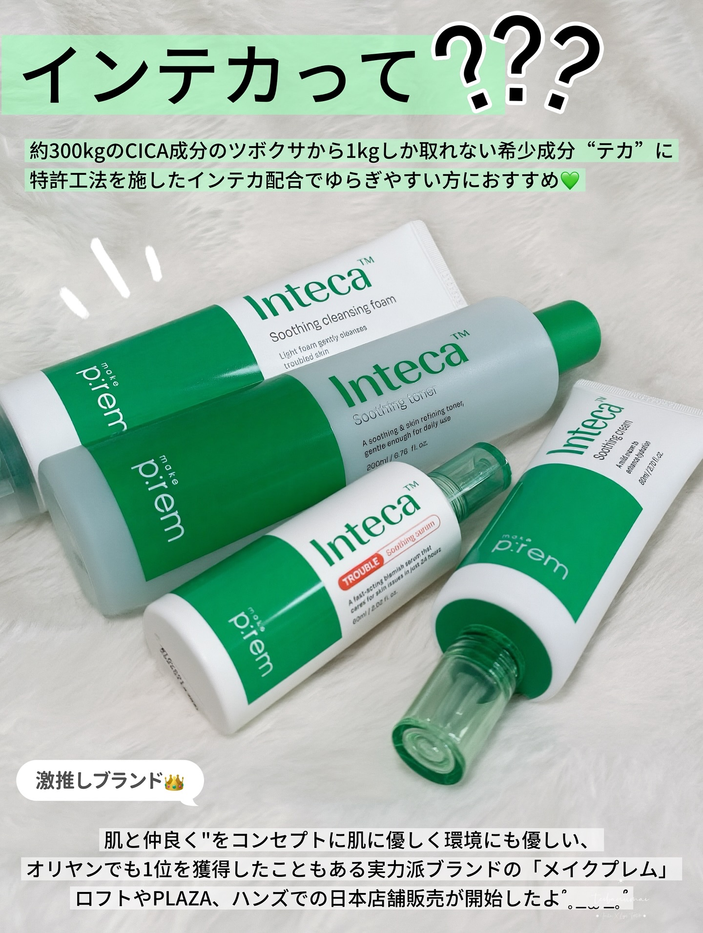 インテカ スージングクリーム/make prem/フェイスクリームを使ったクチコミ（2枚目）