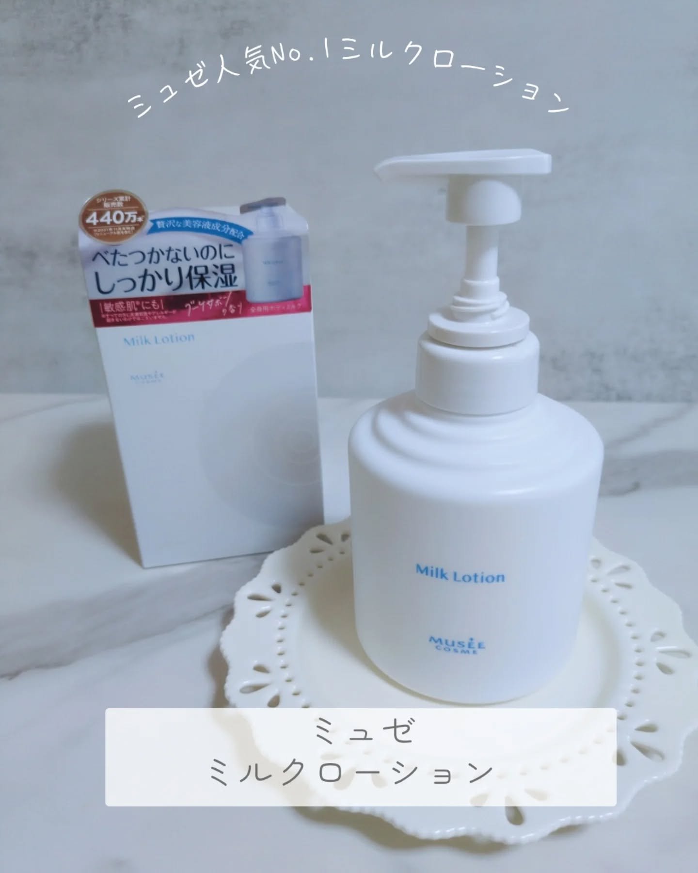 ミュゼコスメ ミルクローション/ミュゼコスメ/ボディミルクを使ったクチコミ（1枚目）