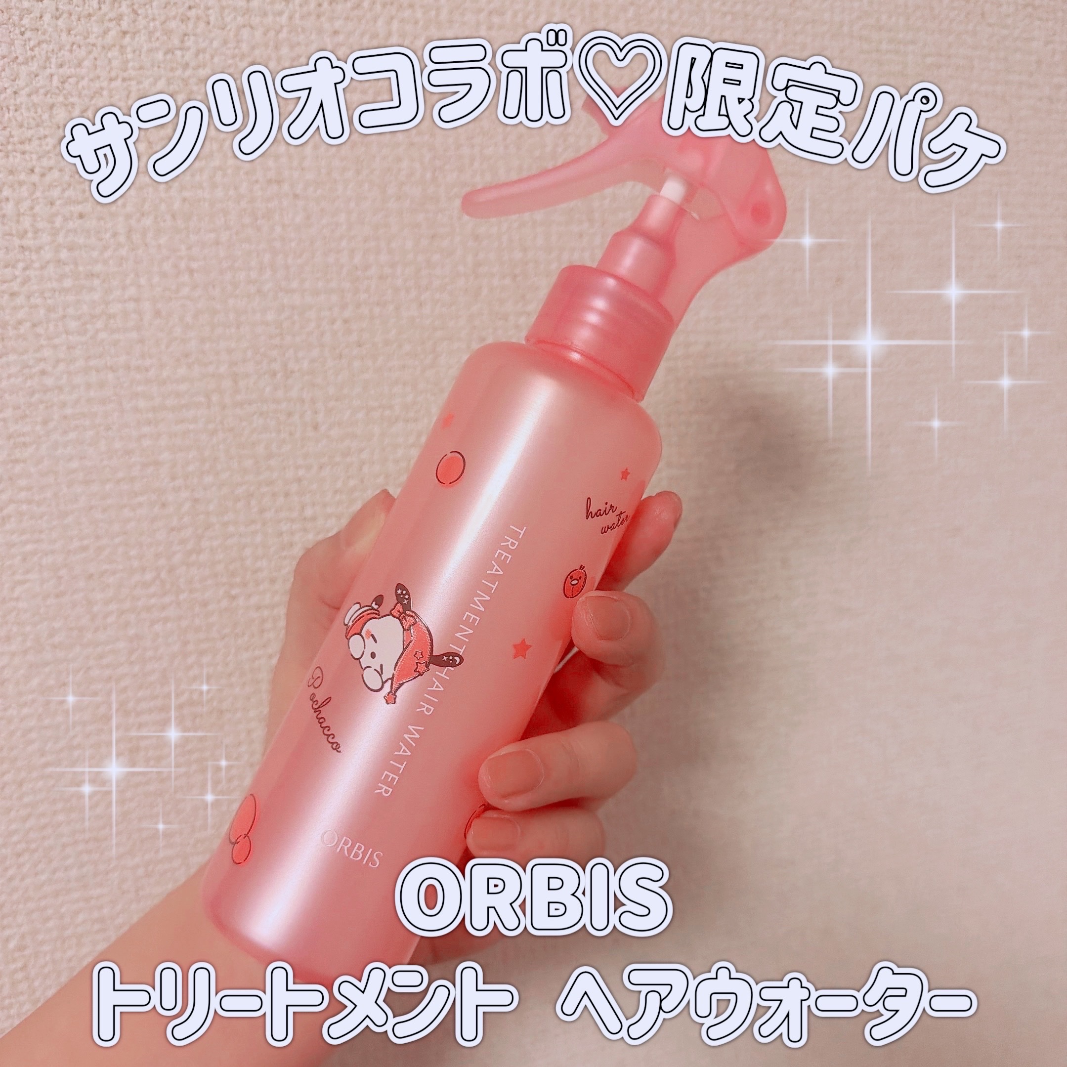 トリートメントヘアウォーター/オルビス/アウトバストリートメントを使ったクチコミ（1枚目）