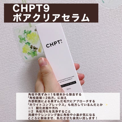 ポアクリアセラム/CHPT.9/美容液を使ったクチコミ(2枚目)