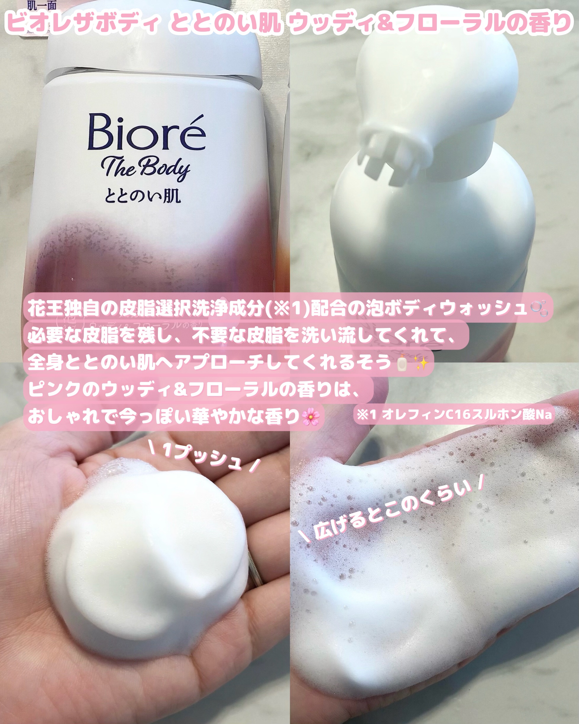 ビオレ ザ ボディ ととのい肌 ウッディ&フローラルの香り 本体 480ml/ビオレ/ボディソープを使ったクチコミ（2枚目）