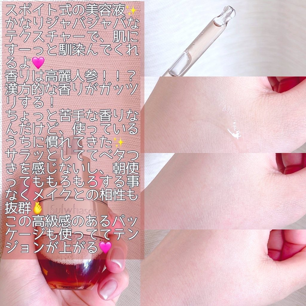 滋陰生(ジャウムセン)アンプル / ブライトニングアンプル/Sulwhasoo/美容液を使ったクチコミ(3枚目)