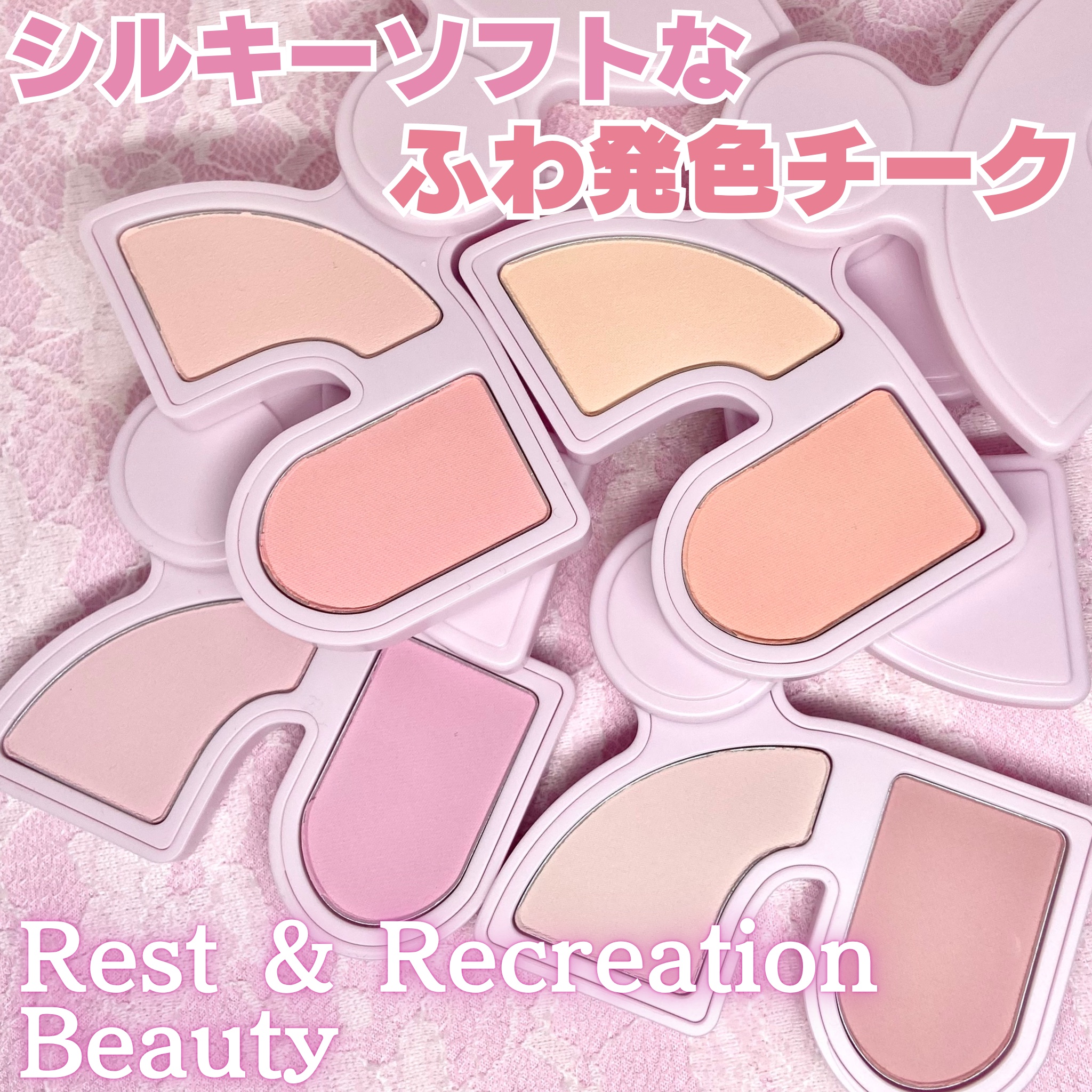 マルチペアリングパウダーチーク/Rest & Recreation BEAUTY/パウダーチークを使ったクチコミ（1枚目）