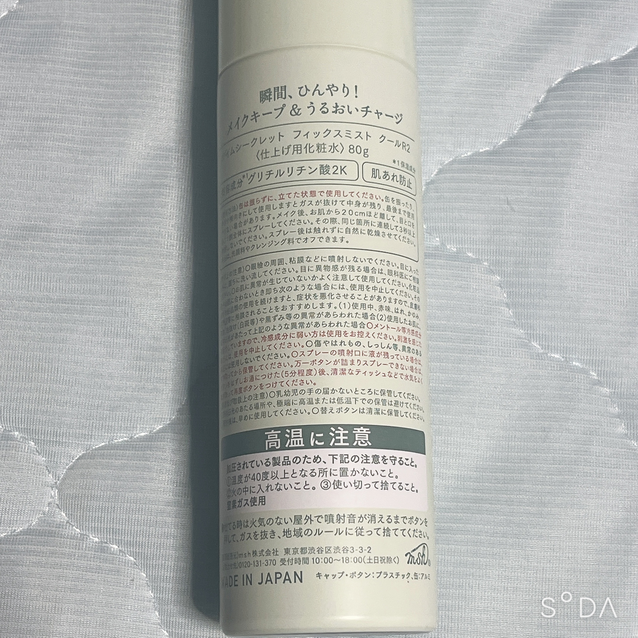 タイムシークレット フィックスミスト クールR２＜仕上げ用化粧水＞/TIME SECRET/ミスト状化粧水を使ったクチコミ（2枚目）