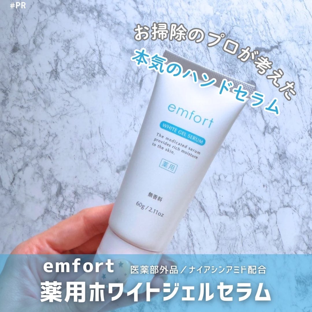 エンフォート薬用ホワイトジェルセラム/サニクリーン九州/ハンドクリームを使ったクチコミ(1枚目)