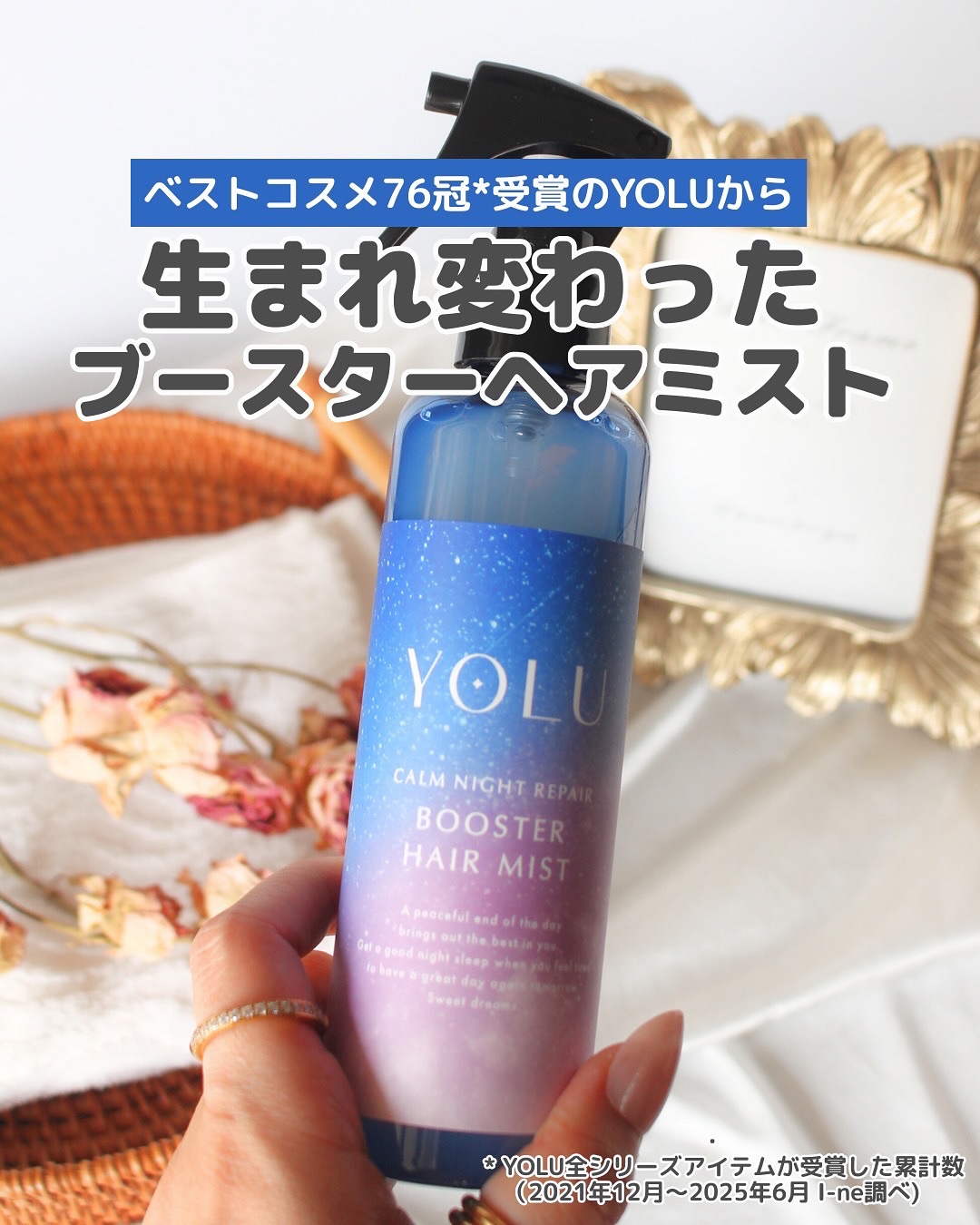 ヨル　カームナイトリペアブースターヘアミスト/YOLU/ヘアミストを使ったクチコミ（1枚目）