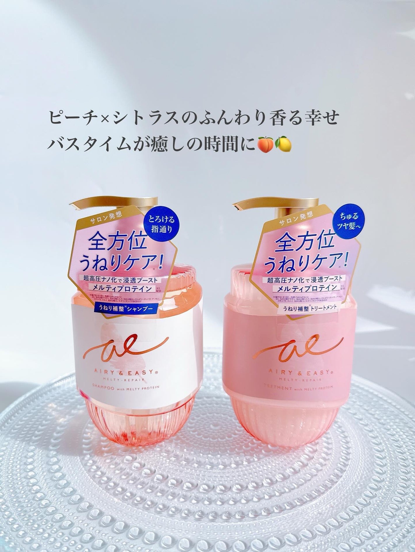 エアリー&イージー メルティリペア シャンプー/トリートメント/エアリー&イージー/市販シャンプーを使ったクチコミ(4枚目)