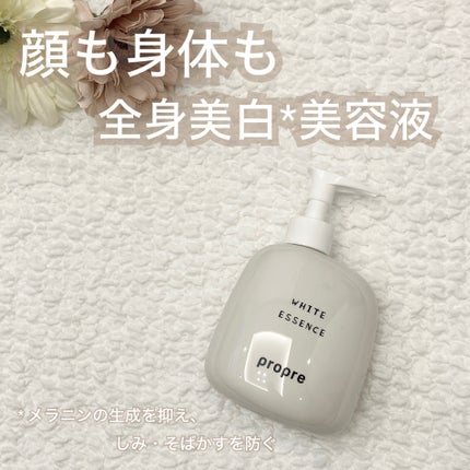 ホワイトエッセンス/propre/美容液を使ったクチコミ(1枚目)