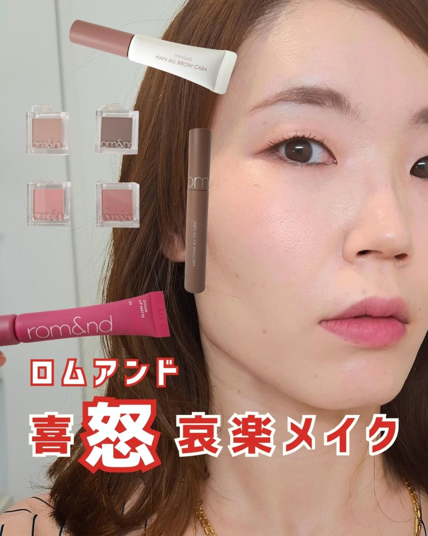 ハンオールフィックスマスカラ/rom&nd/マスカラを使ったクチコミ(1枚目)