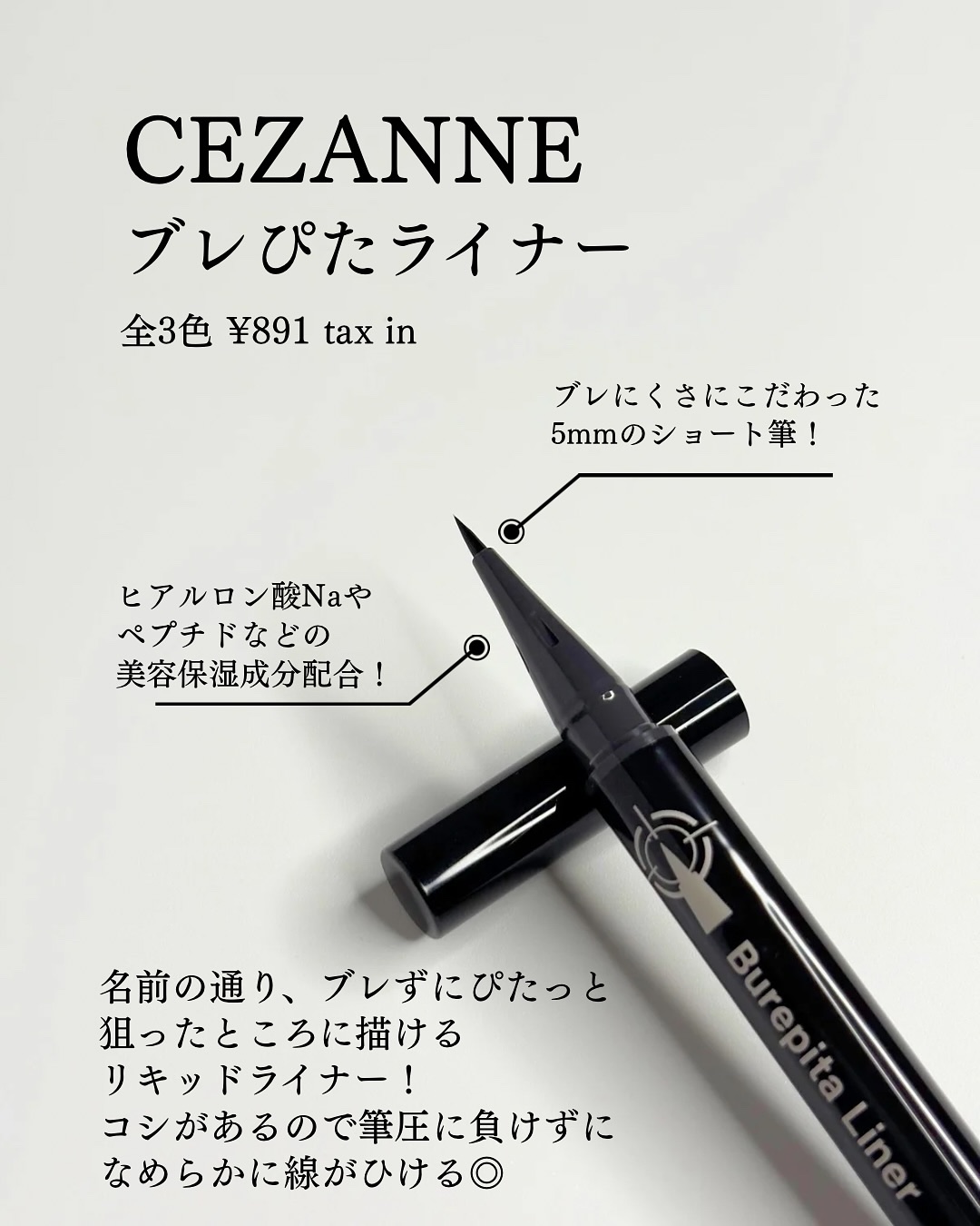 ブレぴたライナー/CEZANNE/アイライナーを使ったクチコミ（2枚目）