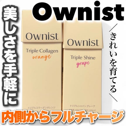 トリプルシャイン グレープ/Ownist/美容サプリメントを使ったクチコミ(1枚目)