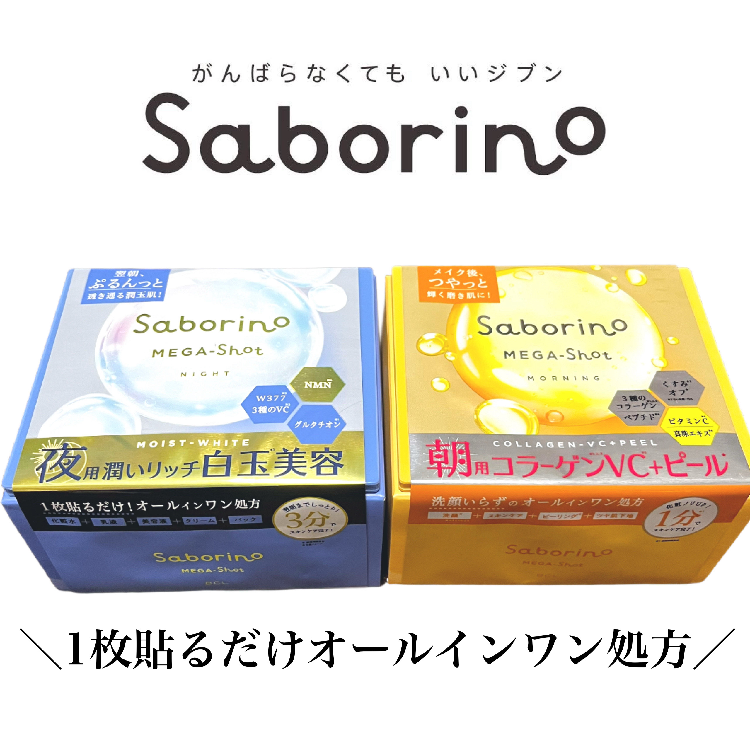 サボリーノ メガショット 朝用ツヤピールマスク CC/サボリーノ/シートマスク・パックを使ったクチコミ（1枚目）