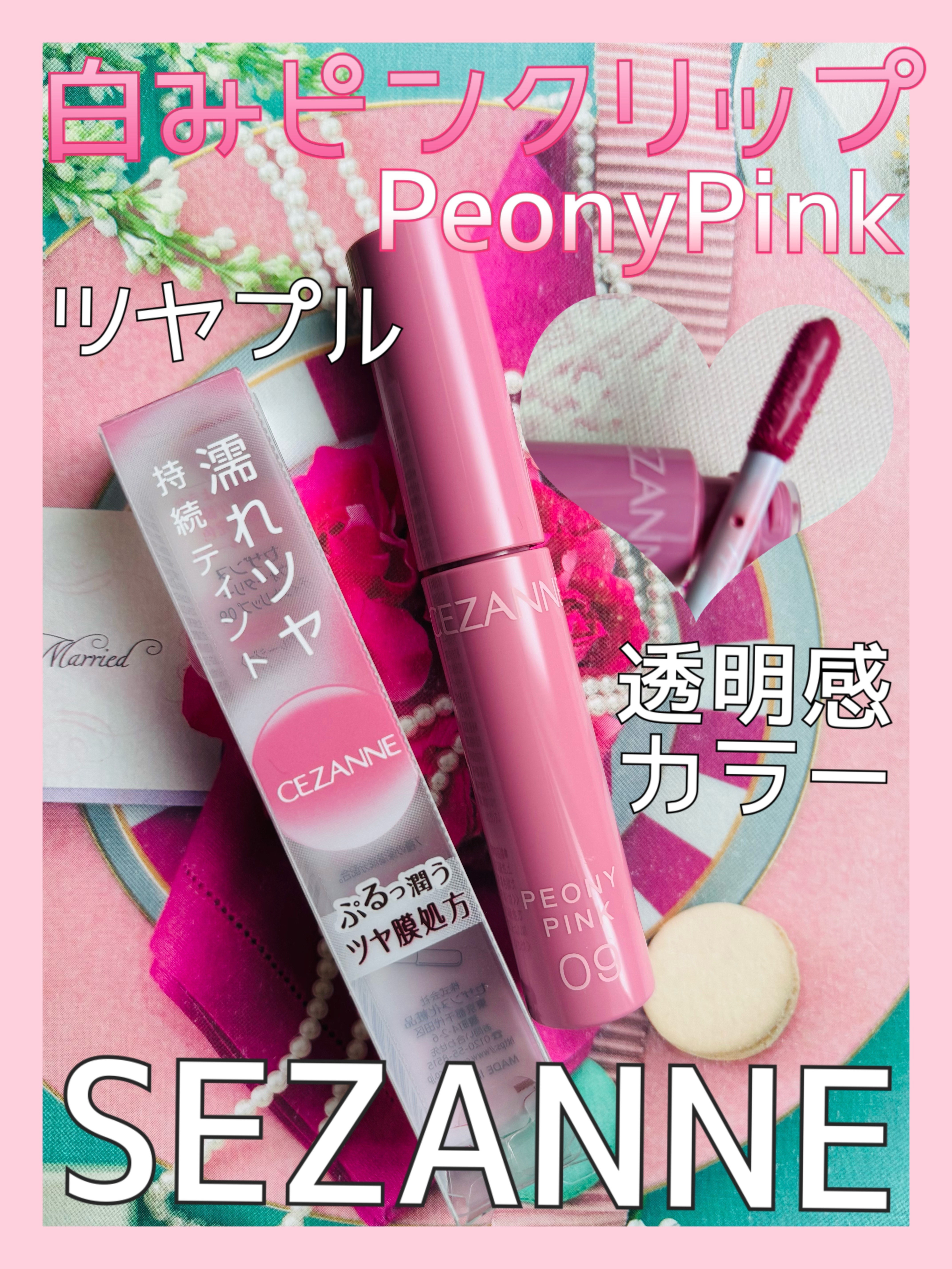 ウォータリーティントリップ/CEZANNE/リップティントを使ったクチコミ（1枚目）