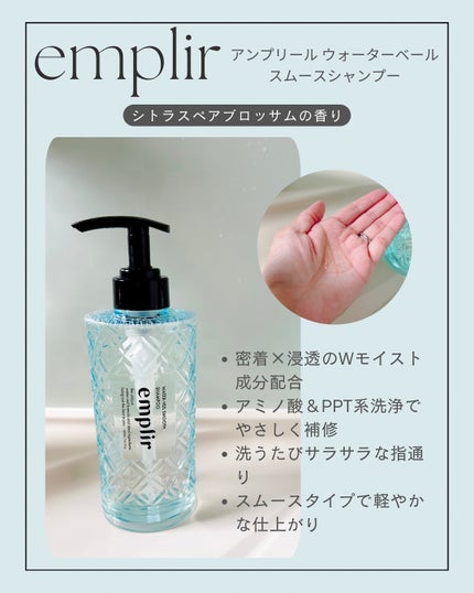 ウォーターベール スムース シャンプー/トリートメント/emplir/市販シャンプーを使ったクチコミ(2枚目)