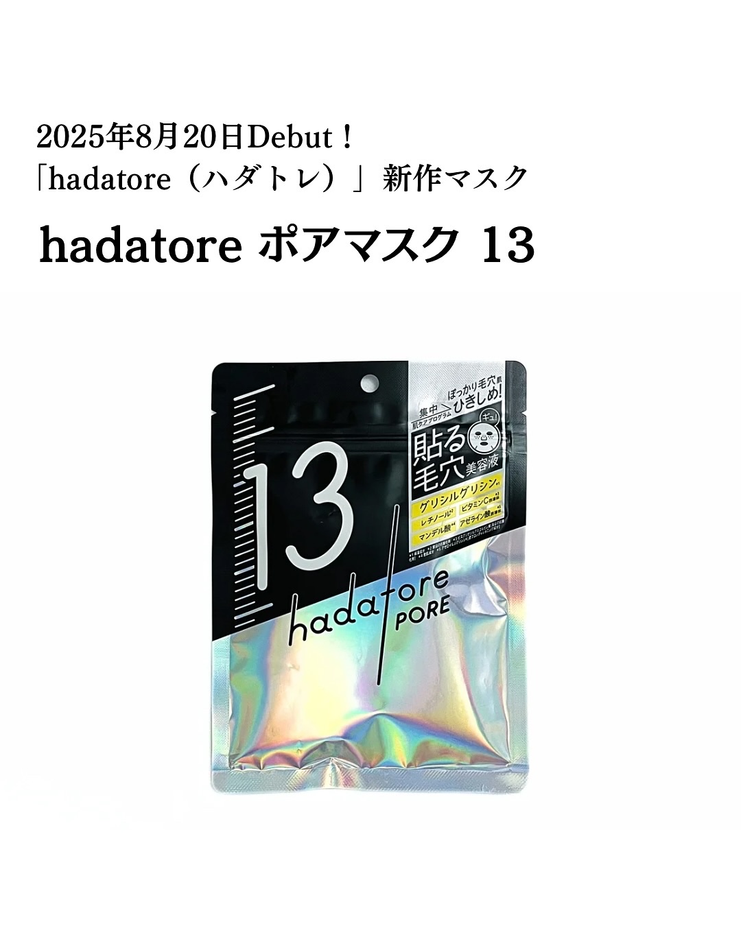 hadatore ポアマスク 13/hadatore/シートマスク・パックを使ったクチコミ（2枚目）