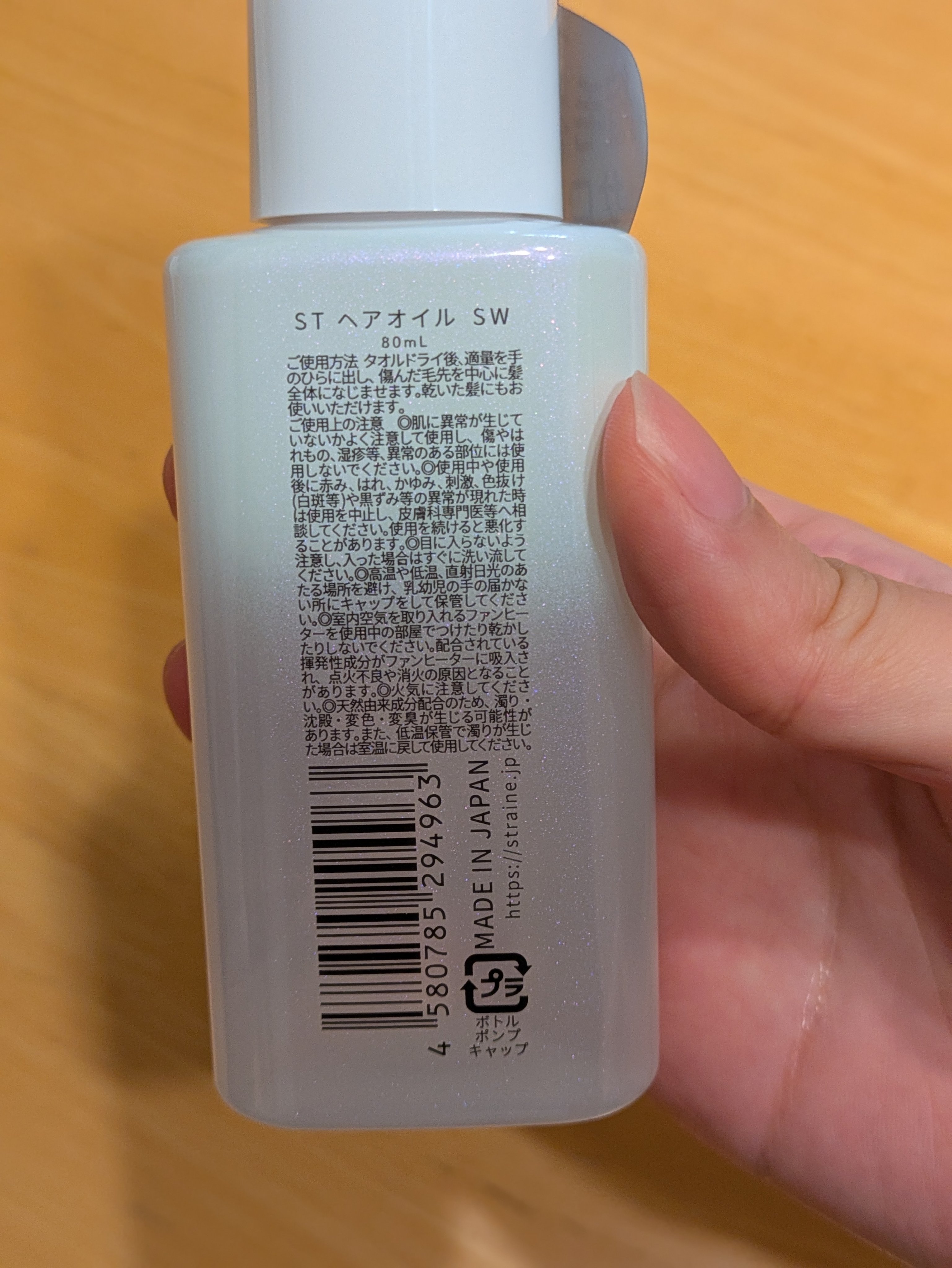 ストレートヘアオイル/Straine/ヘアオイルを使ったクチコミ（3枚目）