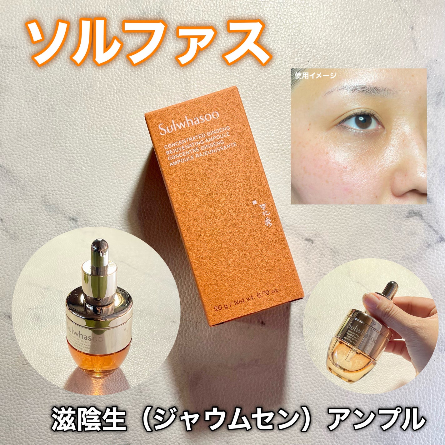 滋陰生(ジャウムセン)アンプル / ブライトニングアンプル/Sulwhasoo/美容液を使ったクチコミ(1枚目)