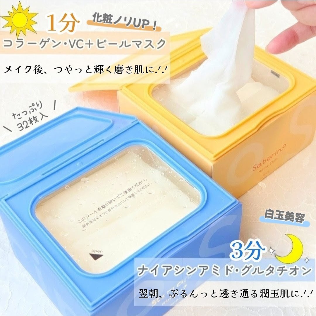 サボリーノ メガショット 朝用ツヤピールマスク CC/サボリーノ/シートマスク・パックを使ったクチコミ（2枚目）