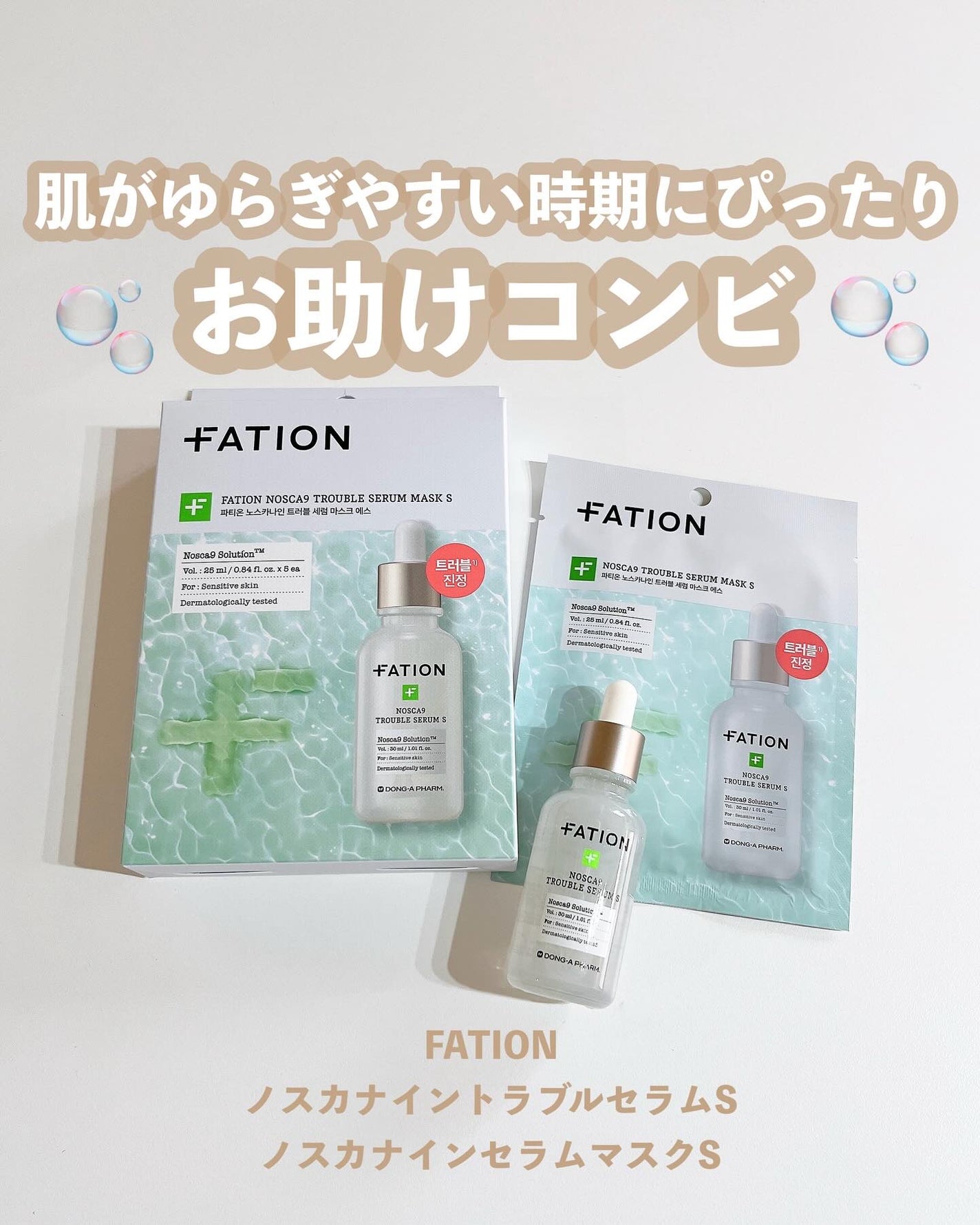 ノスカナイン T セラムマスク S/FATION/シートマスク・パックを使ったクチコミ(1枚目)