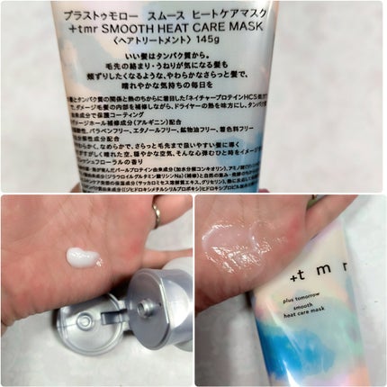 スムース ヒートケアマスク/+tmr/ヘアマスク・ヘアパックを使ったクチコミ(2枚目)