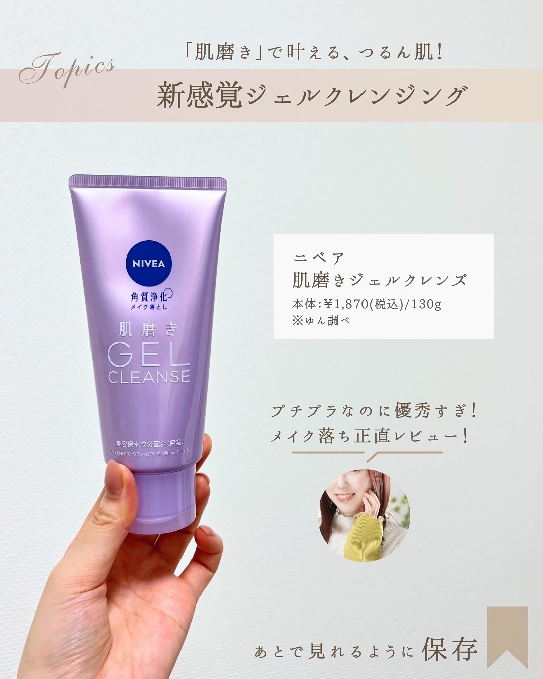 ニベア 肌磨きジェルクレンズ/ニベア/クレンジングジェルを使ったクチコミ（2枚目）